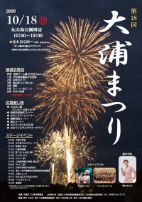 1poster20261018ouramatsuri.jpg