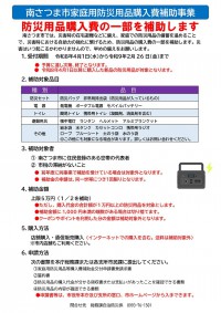 1thirashi_20260911_kateiyoubousaiyouhinn.jpg