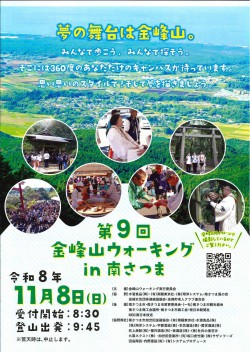 1walking20261108kinpozan.jpg
