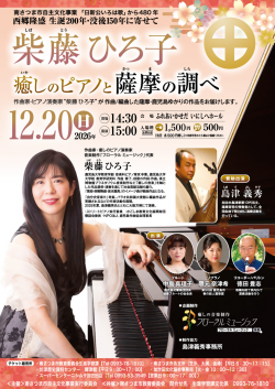 kaisai20261220shibatoushipiano.png