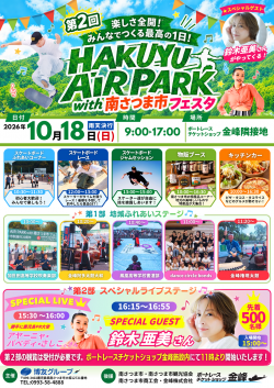 poster20261018minamisatsumafes.png