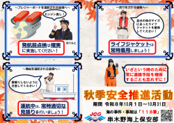 posuta_20260929_syuukiannzennsuisinnatudounituite.png