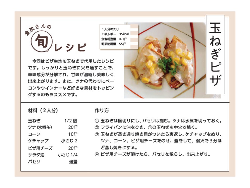 https://www.city.minamisatsuma.lg.jp/living/images/01_202604_tamanegipiza.jpg