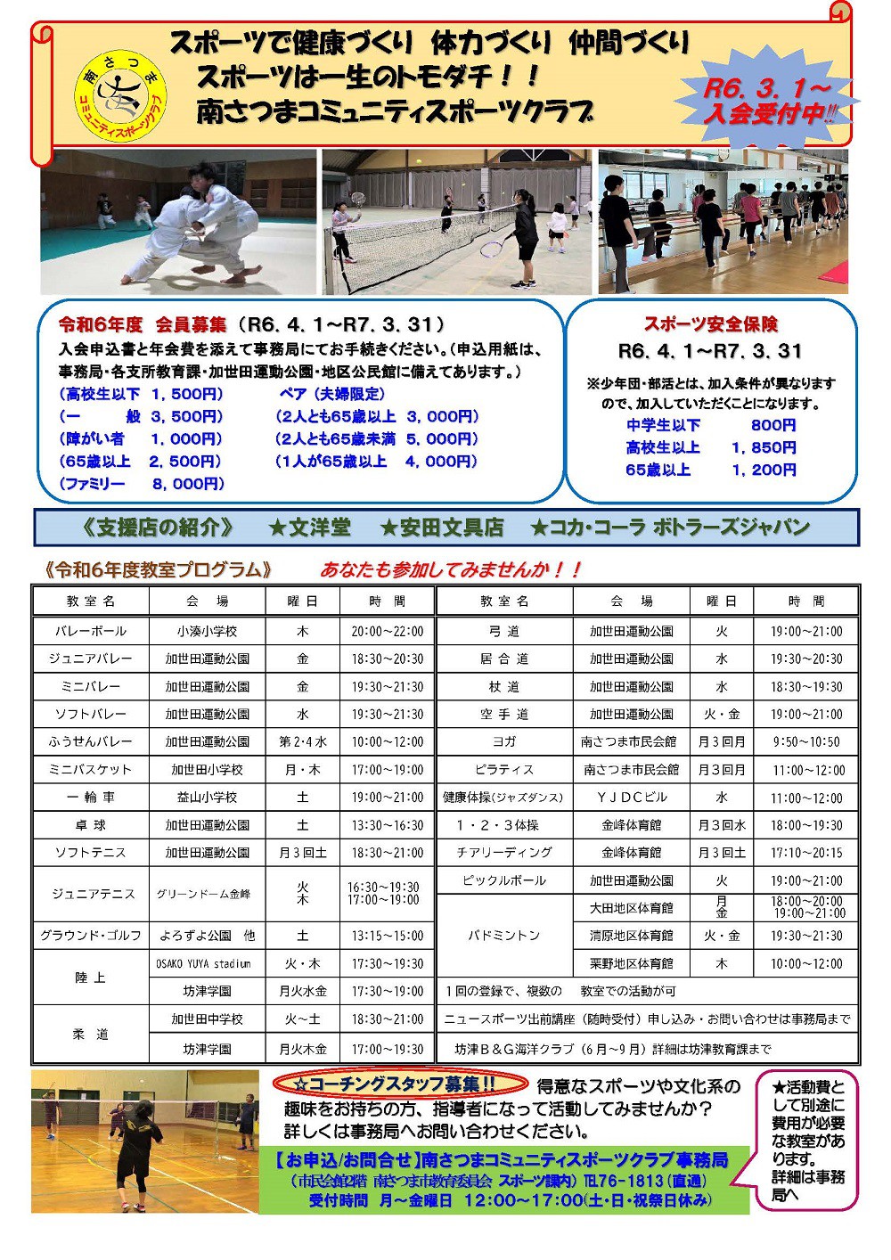 https://www.city.minamisatsuma.lg.jp/living/images/02_chirashi_20240311_communitysportsclub.jpg