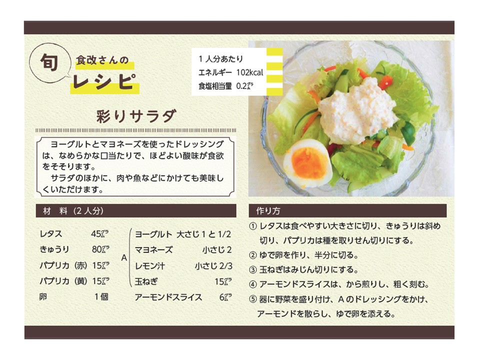 https://www.city.minamisatsuma.lg.jp/living/images/04_202507_irodorisarada.jpg