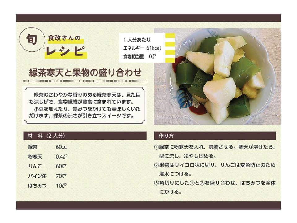 https://www.city.minamisatsuma.lg.jp/living/images/05_202508_ryokutyakanntenntokudamononomoriawase.jpg