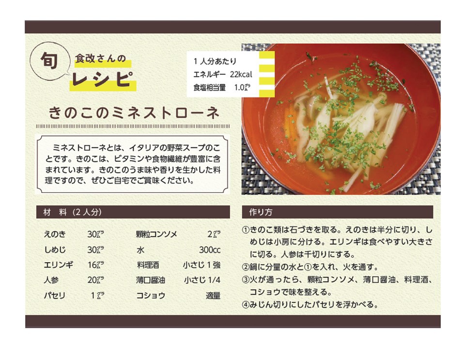 https://www.city.minamisatsuma.lg.jp/living/images/06_202509_kinokonominesutoro-ne.jpg