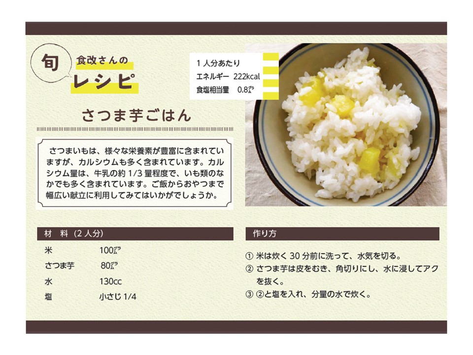 https://www.city.minamisatsuma.lg.jp/living/images/07_202510_satumaimogohan.jpg