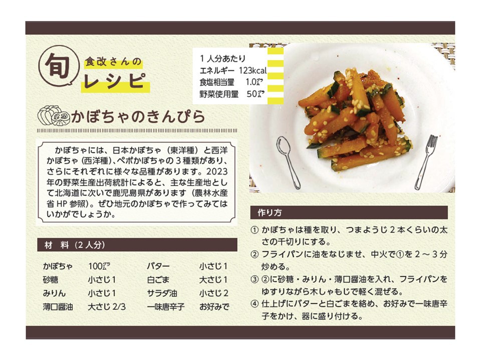https://www.city.minamisatsuma.lg.jp/living/images/08_202511_kabotyanokinpira.jpg