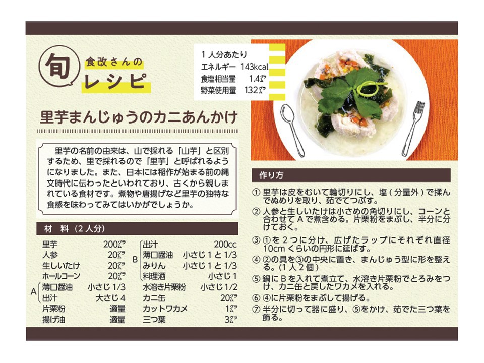 https://www.city.minamisatsuma.lg.jp/living/images/09_202512_satoimomannjyuunokaniannkake.jpg
