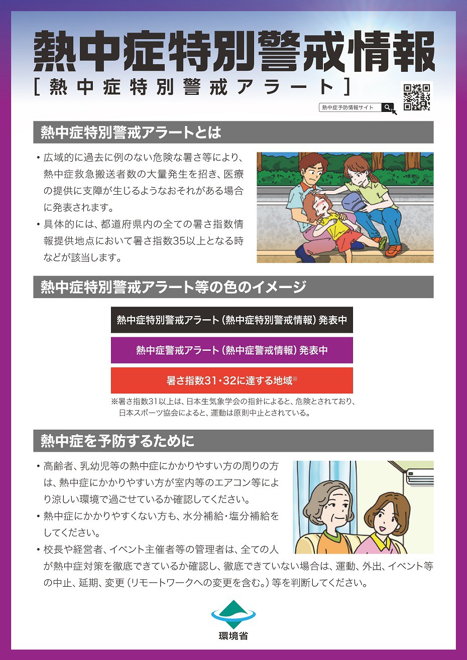 https://www.city.minamisatsuma.lg.jp/living/images/1-1keikaijouhou20250617heatstroke.jpg