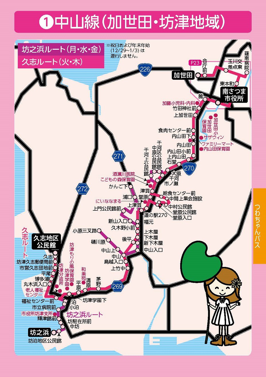 https://www.city.minamisatsuma.lg.jp/living/images/1-1nakayama20250430tsuwachanbus.jpg