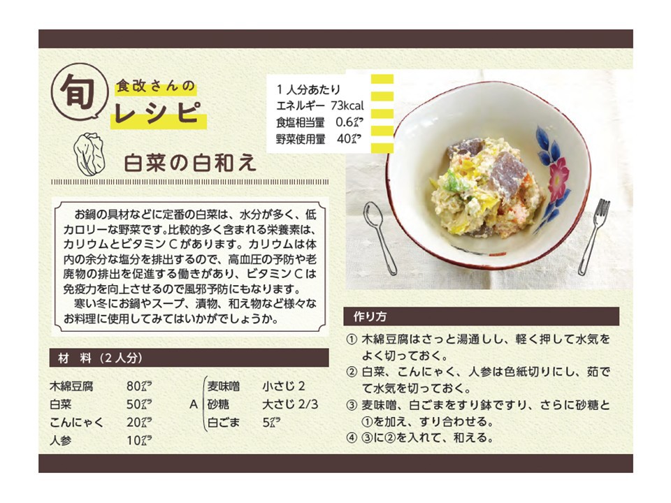 https://www.city.minamisatsuma.lg.jp/living/images/11_202602_hakusainosiraae.jpg