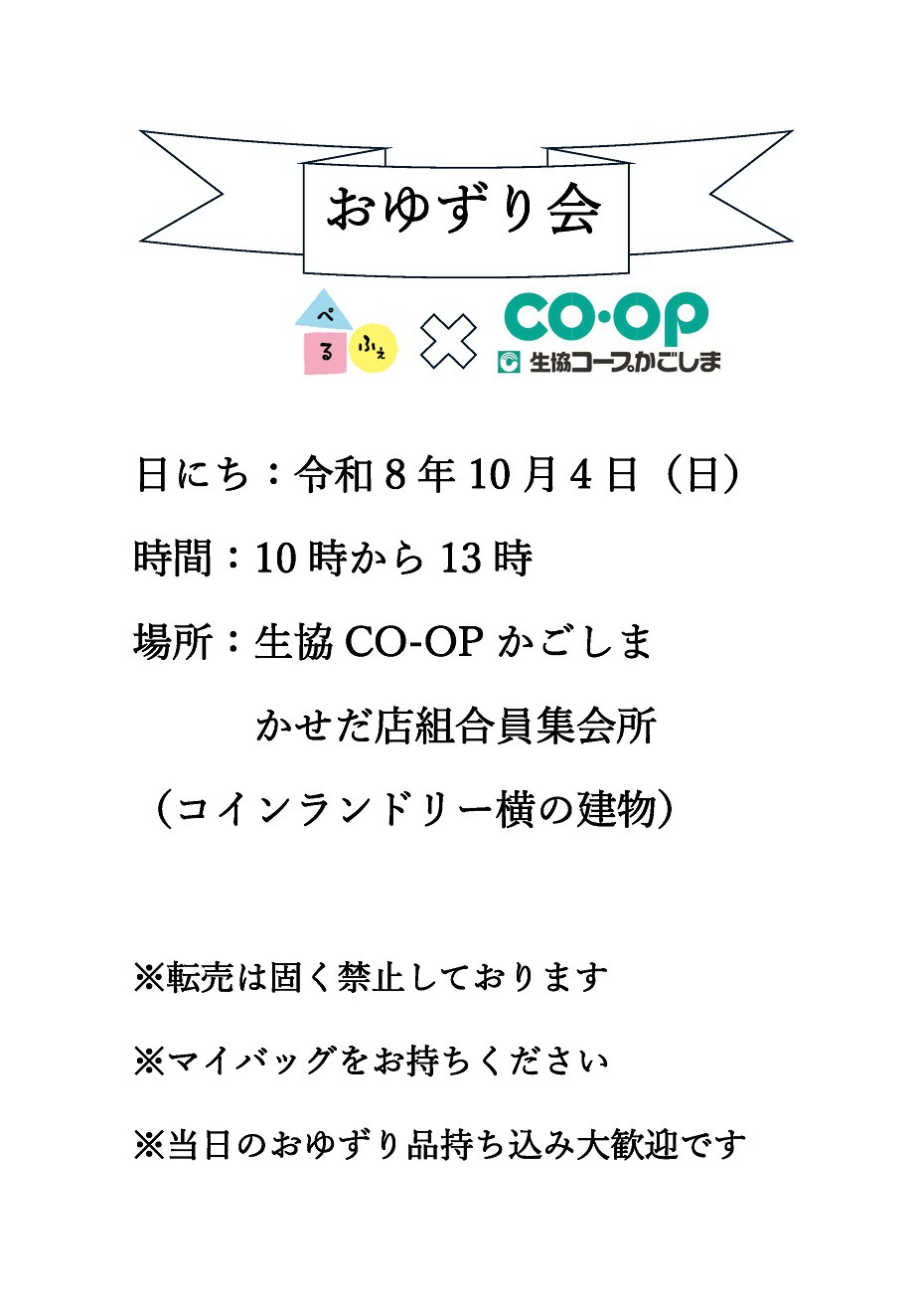 https://www.city.minamisatsuma.lg.jp/living/images/1_chirashi_oyuzurikai_20261004.jpg