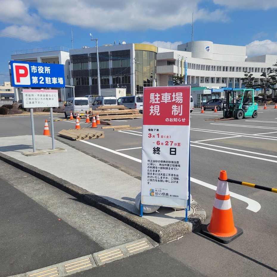 https://www.city.minamisatsuma.lg.jp/living/images/1_tyuushakinshi20250305shiyakushosuna.jpg