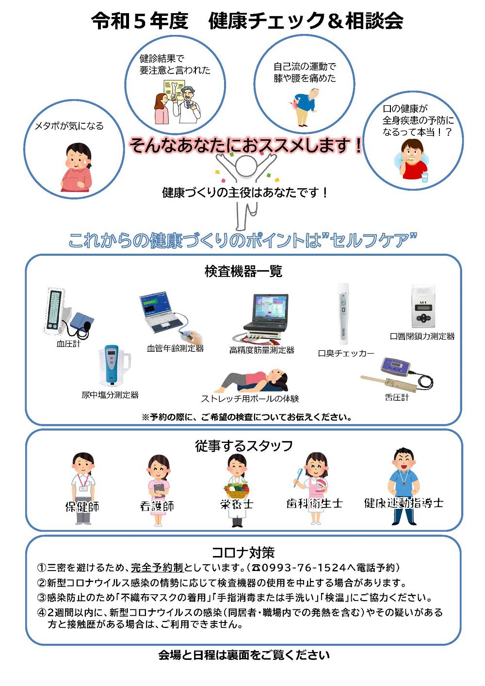https://www.city.minamisatsuma.lg.jp/living/images/1annai050524kenkousoudan.jpg