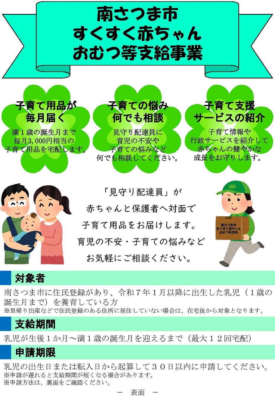 https://www.city.minamisatsuma.lg.jp/living/images/1annai20250101omutsushikyuu.jpg