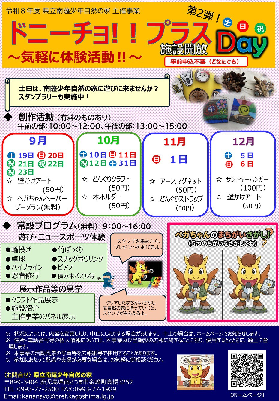 https://www.city.minamisatsuma.lg.jp/living/images/1annai202610shizennoie.jpg
