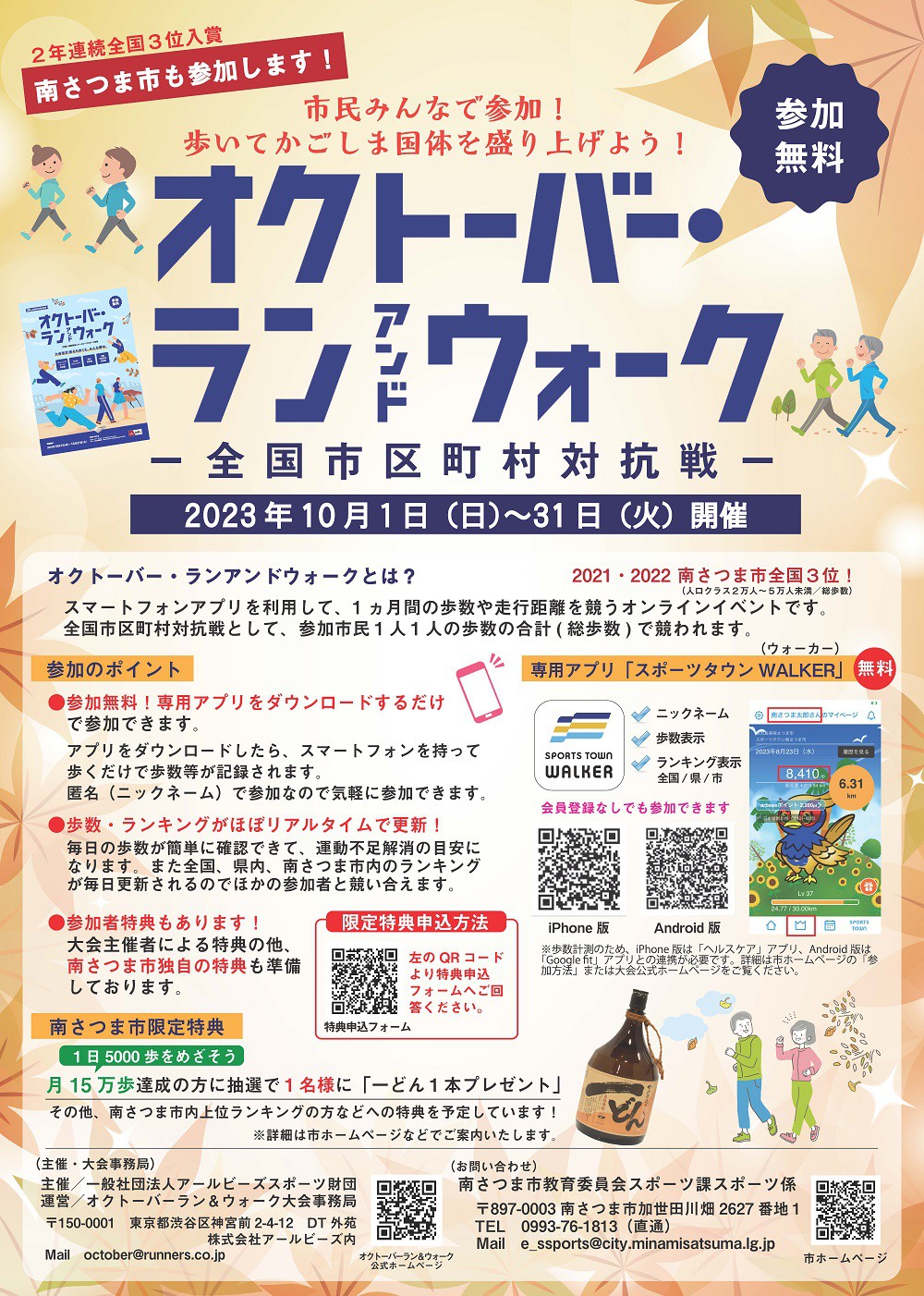 https://www.city.minamisatsuma.lg.jp/living/images/1chirashi202310runwalk.jpg