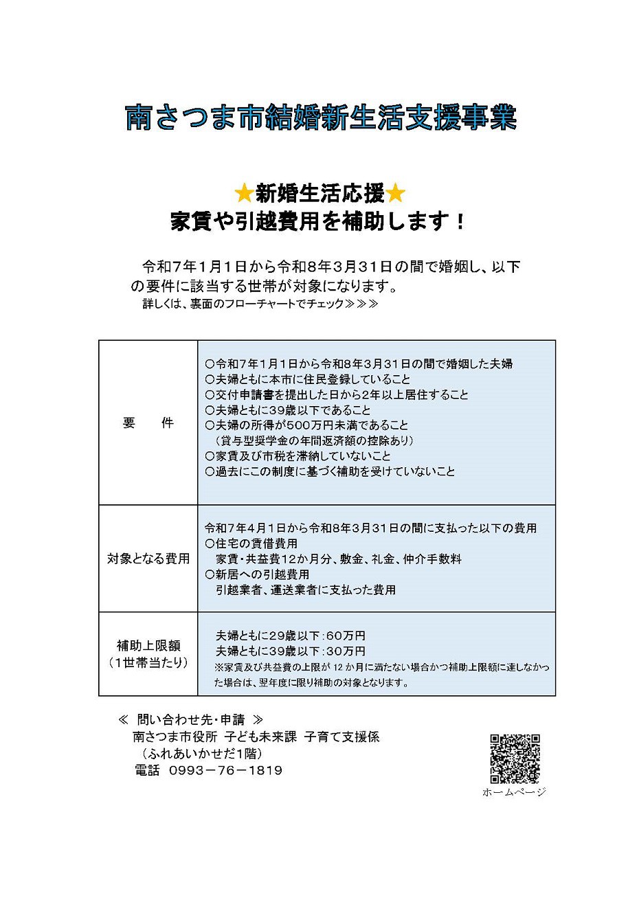 https://www.city.minamisatsuma.lg.jp/living/images/1chirashi20250401shinkonouen.jpg