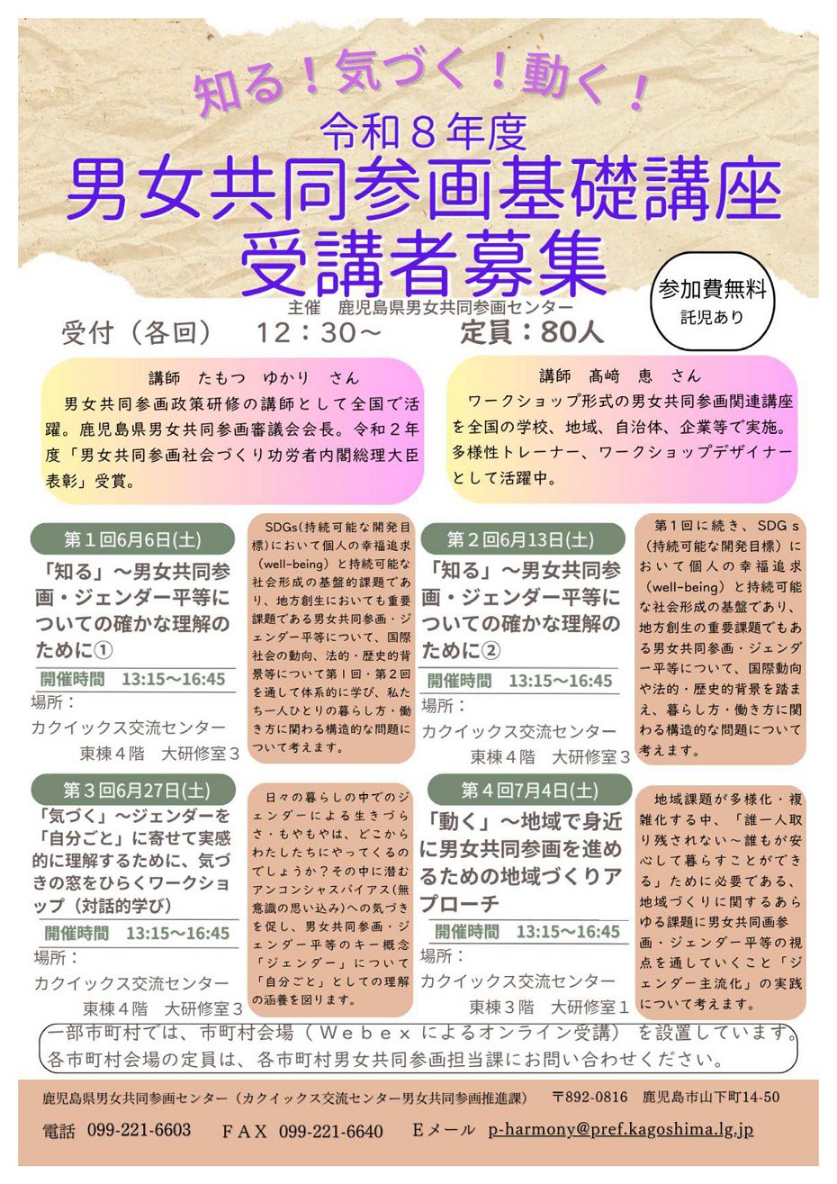 https://www.city.minamisatsuma.lg.jp/living/images/1chirashi_20260518_danzyokyoudousannkaku.jpg