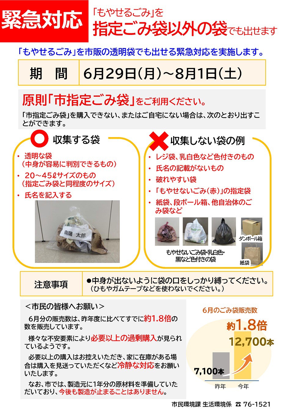 https://www.city.minamisatsuma.lg.jp/living/images/1dashikata1th20260629moyaserugomi.jpg