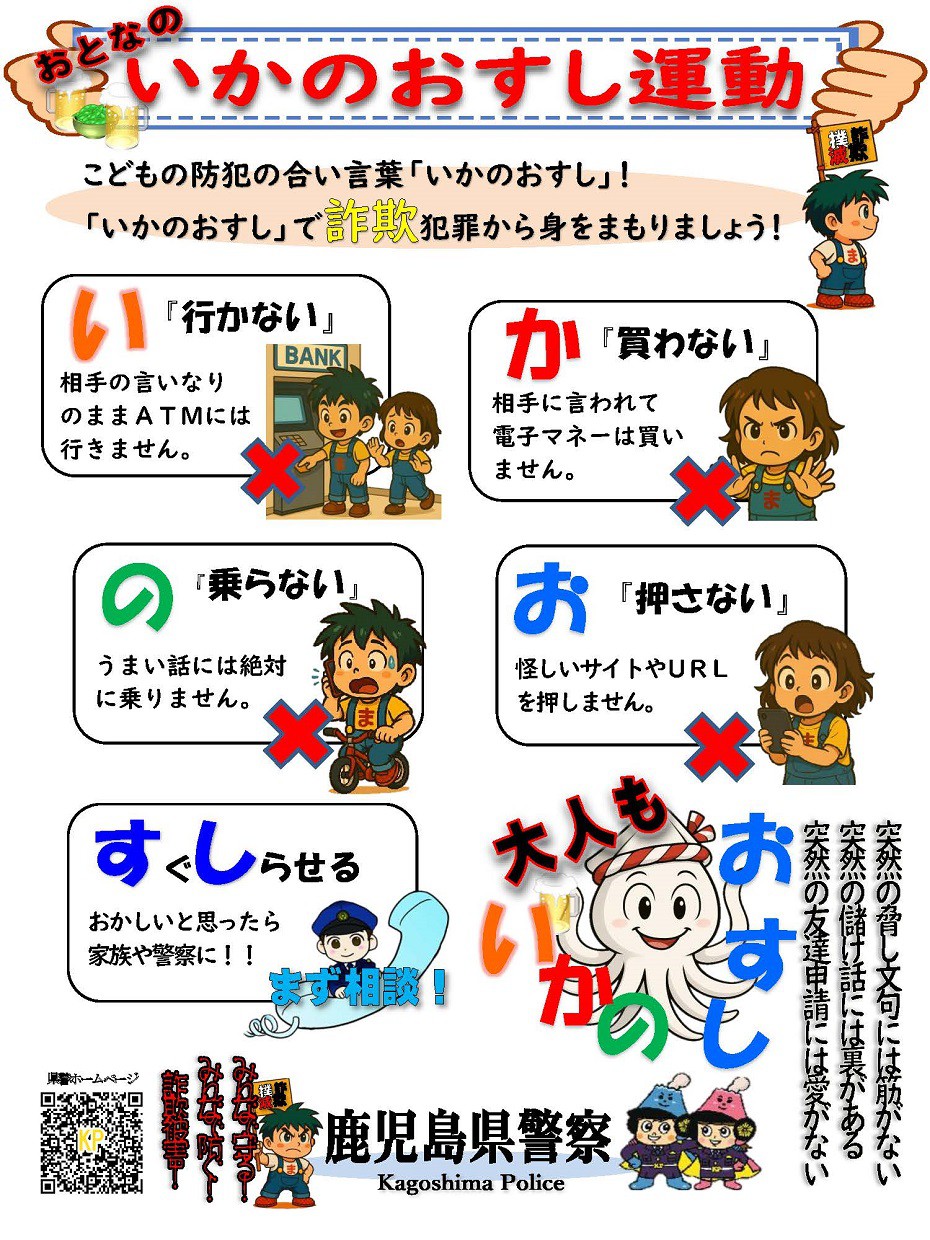 https://www.city.minamisatsuma.lg.jp/living/images/1ikanoosushi_20250902_usodennwasagi.jpg