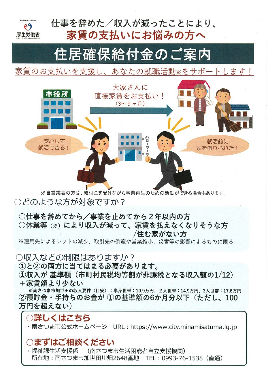 https://www.city.minamisatsuma.lg.jp/living/images/1juukyokakuho_20240618_seikon.jpg