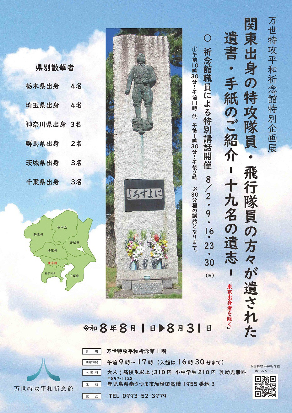 https://www.city.minamisatsuma.lg.jp/living/images/1kikakuten202608kinennkannn.jpg