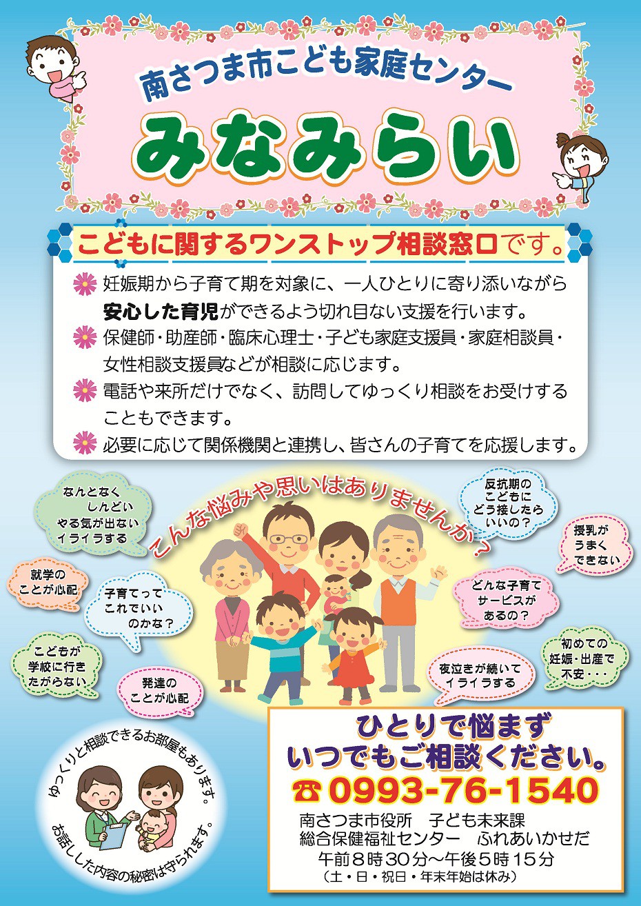 https://www.city.minamisatsuma.lg.jp/living/images/1leaflet20260401minamirai.jpg