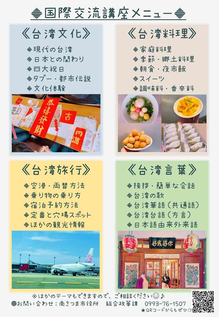 https://www.city.minamisatsuma.lg.jp/living/images/1menu20260318kokusaikouryuuin.jpg