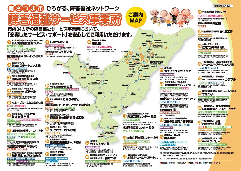 https://www.city.minamisatsuma.lg.jp/living/images/1minamisatsuma0506fukushimap.jpg