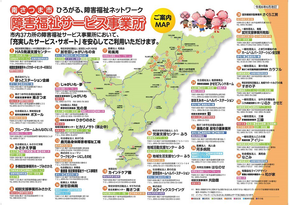 https://www.city.minamisatsuma.lg.jp/living/images/1minamisatsuma202407fukushimap.jpg