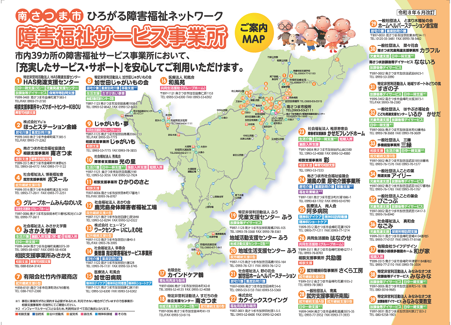 https://www.city.minamisatsuma.lg.jp/living/images/1minamisatsuma202606fukushimap.png