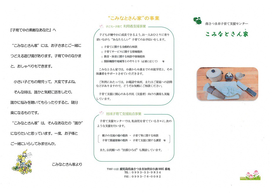 https://www.city.minamisatsuma.lg.jp/living/images/1pamphlet20250404kominatosanchi.jpg