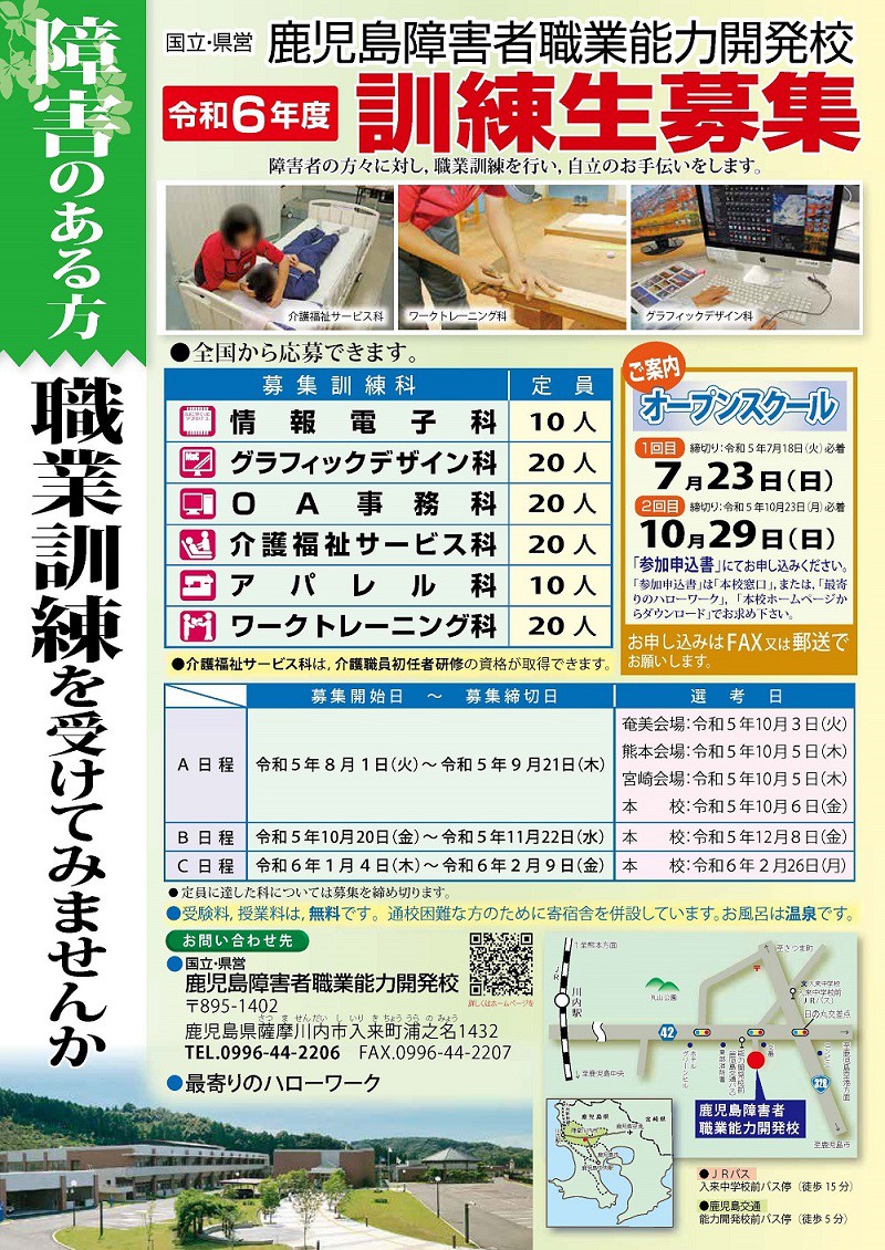 https://www.city.minamisatsuma.lg.jp/living/images/1poster050817shougaishakunrensei.jpg