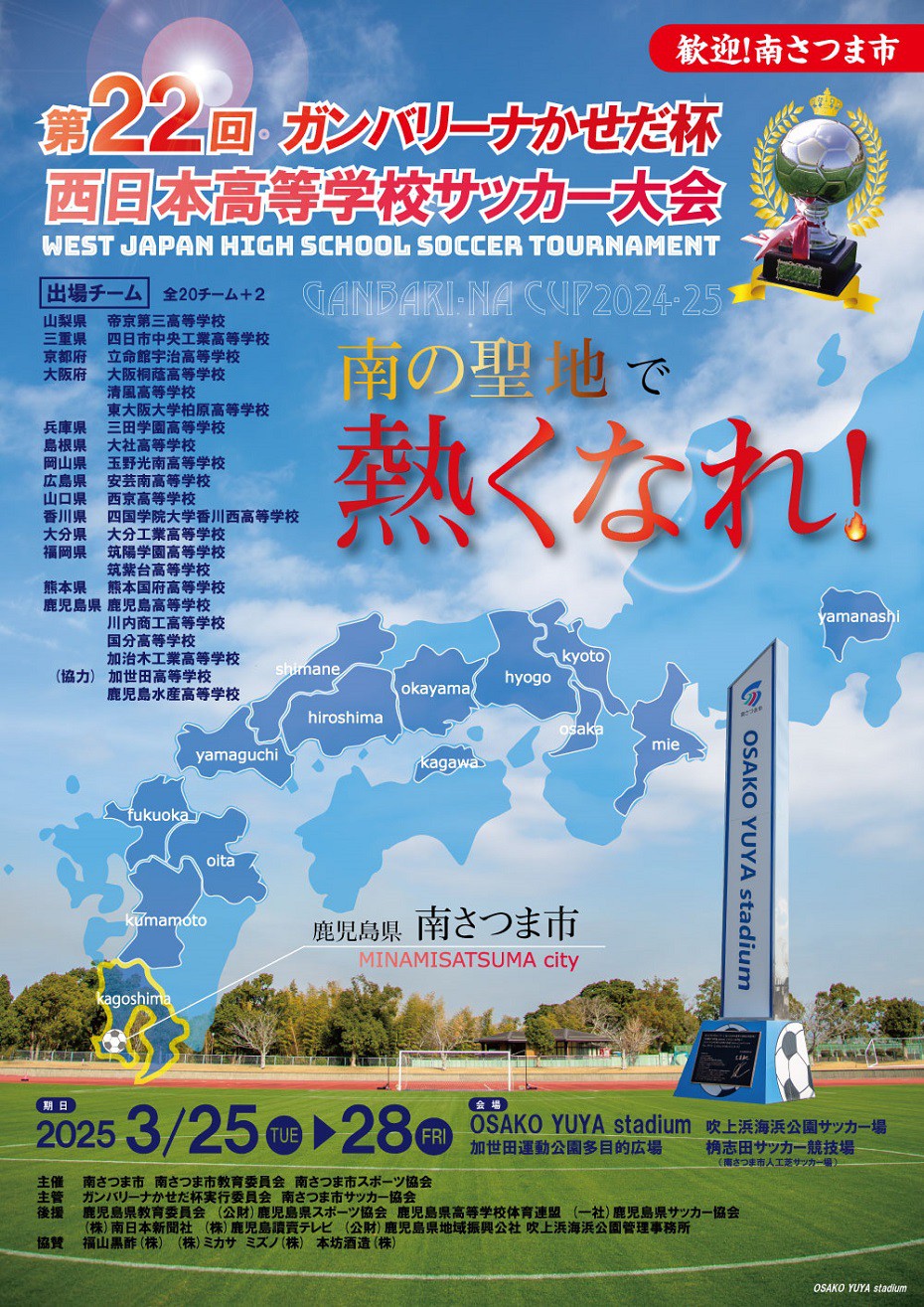 https://www.city.minamisatsuma.lg.jp/living/images/1poster202503ganbariina22th.jpg