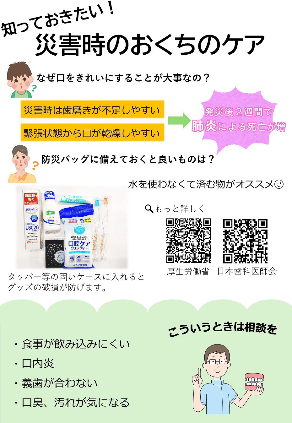 https://www.city.minamisatsuma.lg.jp/living/images/1saigai202601mouthcare.jpg