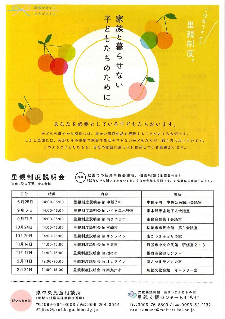 https://www.city.minamisatsuma.lg.jp/living/images/1setsumei20260927satooya.jpg