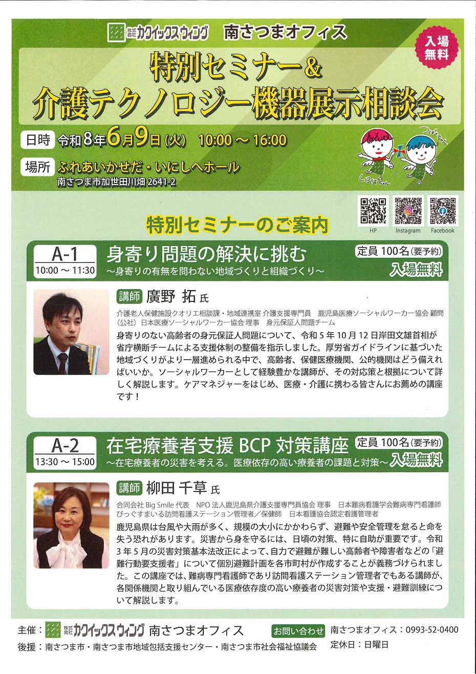 https://www.city.minamisatsuma.lg.jp/living/images/1soudankai20260609kaigokiki.jpg