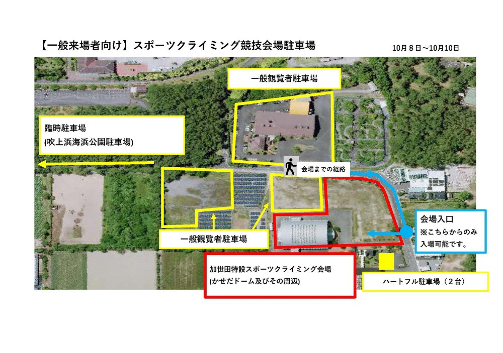 https://www.city.minamisatsuma.lg.jp/living/images/1sportsclimbing202310parking.jpg