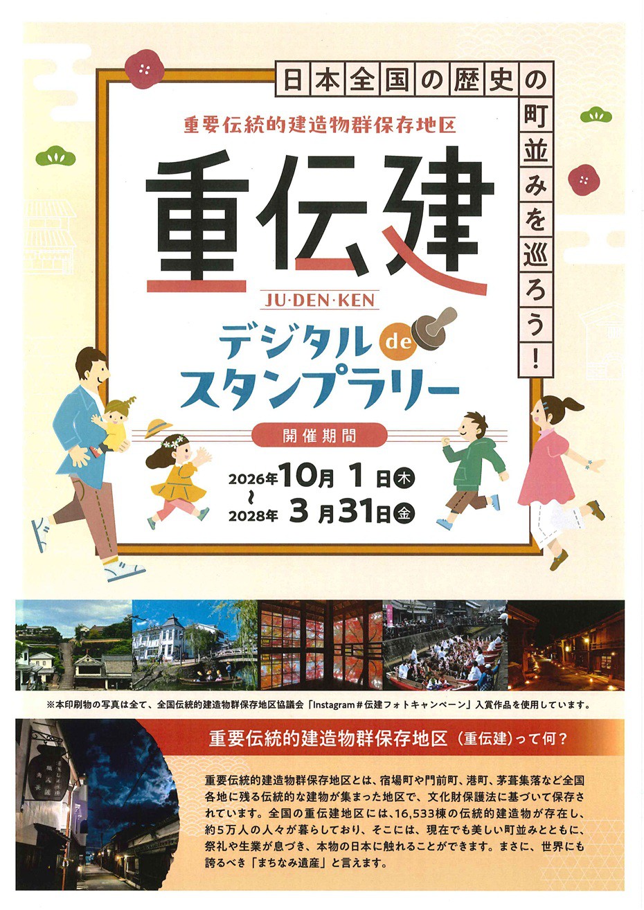 https://www.city.minamisatsuma.lg.jp/living/images/1stamprally1th202610jyuudenken.jpg