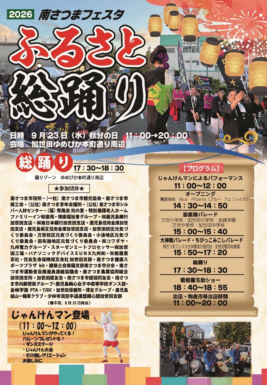 https://www.city.minamisatsuma.lg.jp/living/images/1tirasi_20260901_minamisatumafesuta.jpg