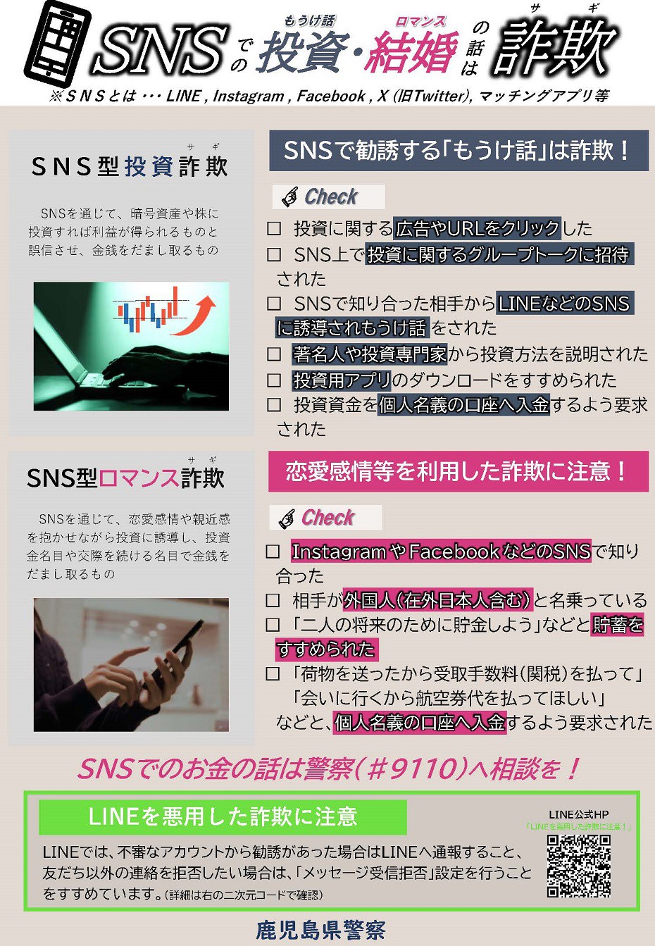 https://www.city.minamisatsuma.lg.jp/living/images/1tousshisagi_20251020_usodennwasagi.jpg