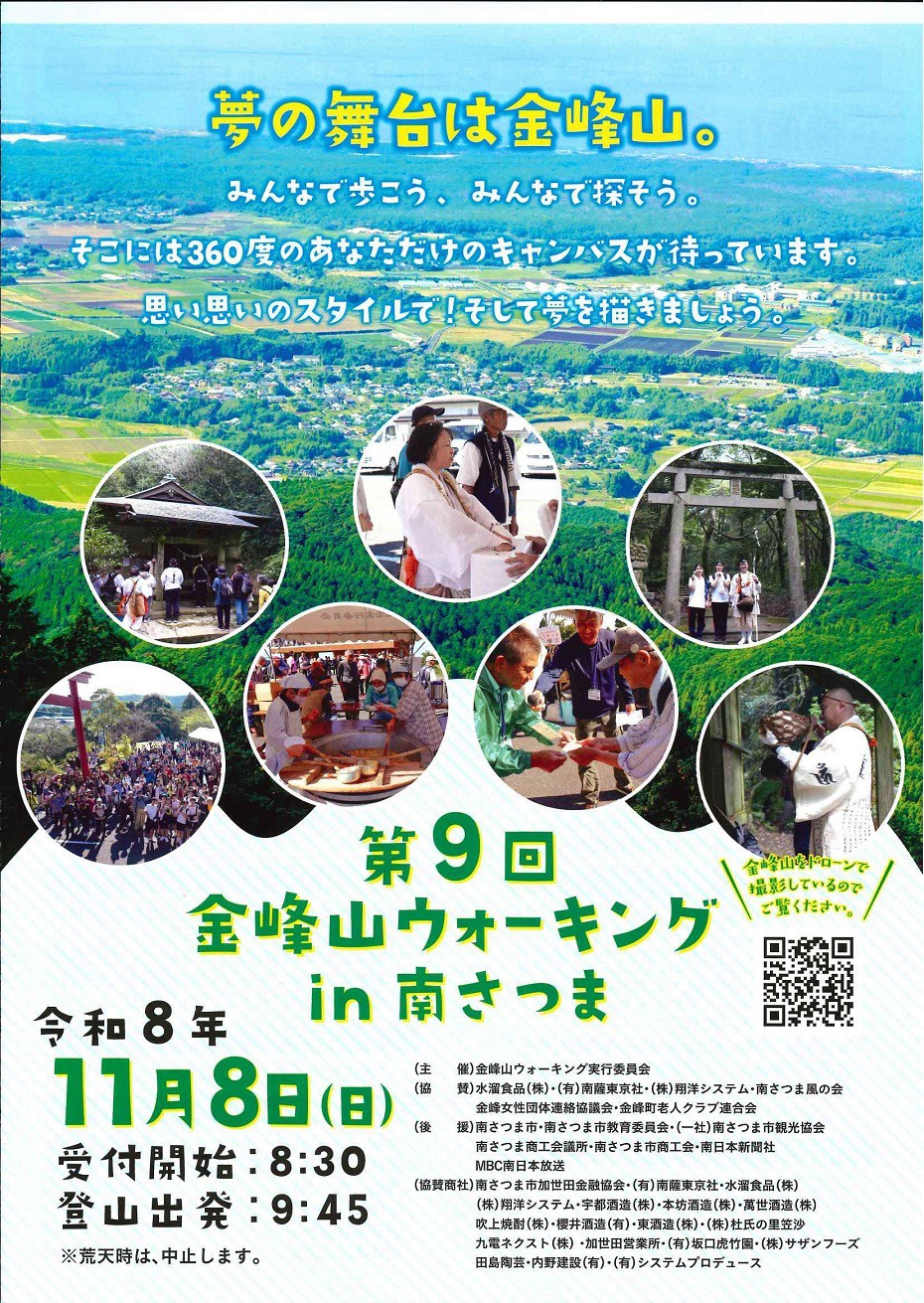 https://www.city.minamisatsuma.lg.jp/living/images/1walking20261108kinpozan.jpg
