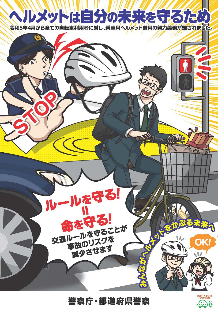 https://www.city.minamisatsuma.lg.jp/living/images/2-1helmetdoryokugimu20240401bicycle.jpg