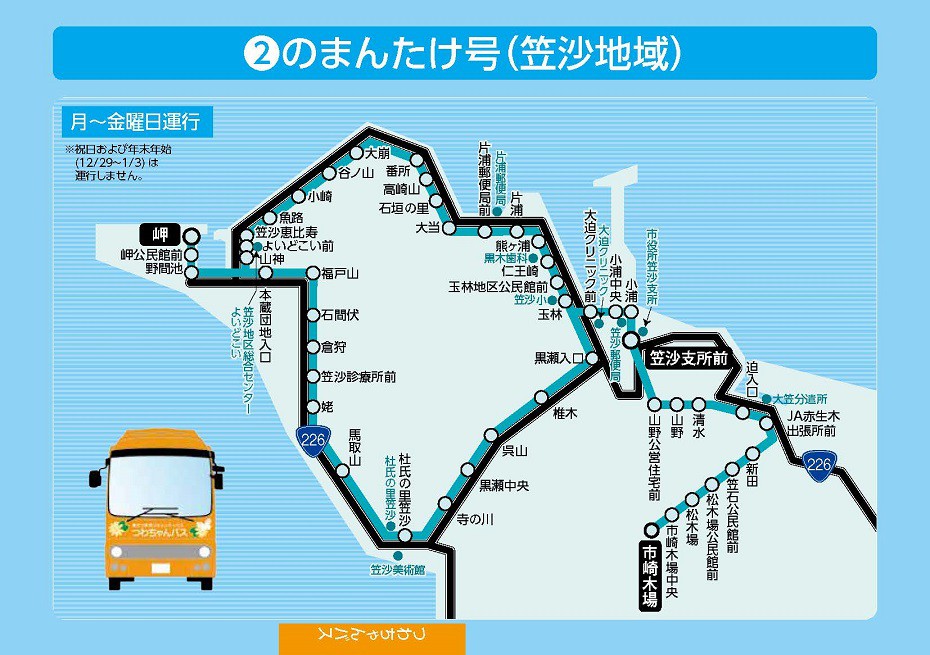 https://www.city.minamisatsuma.lg.jp/living/images/2-1nomantake20250430tsuwachanbus.jpg