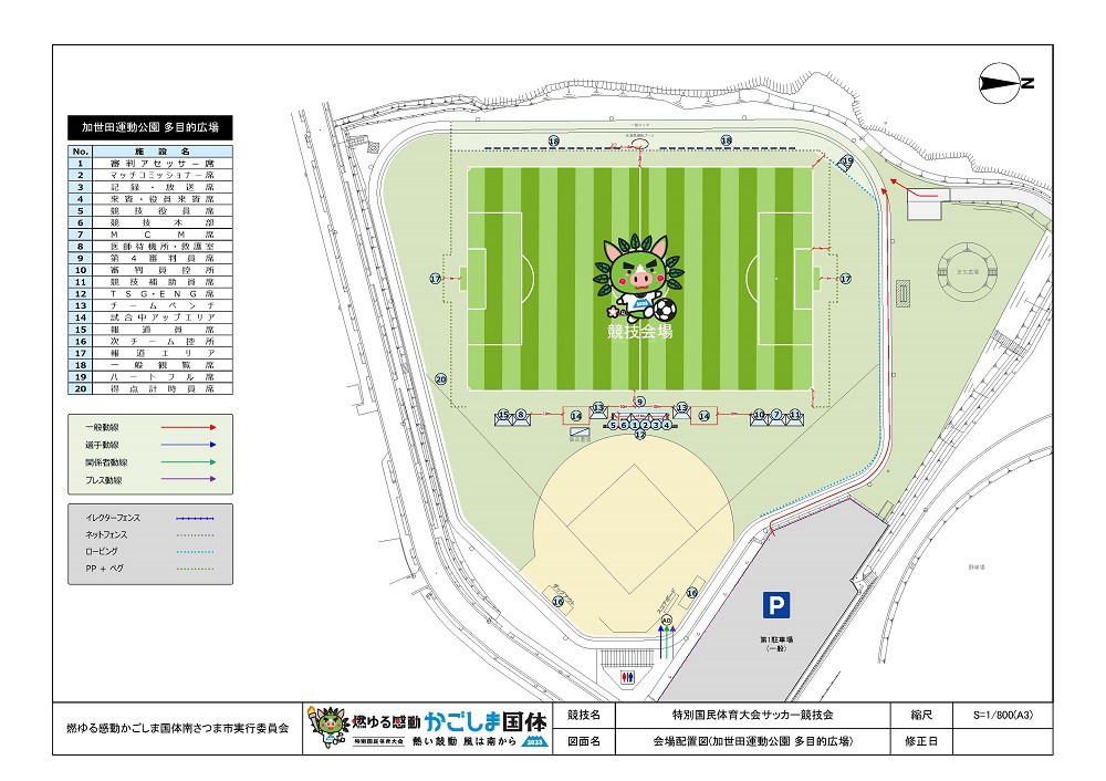 https://www.city.minamisatsuma.lg.jp/living/images/2-5kasedalayout051012_16shisatsusoccer.jpg