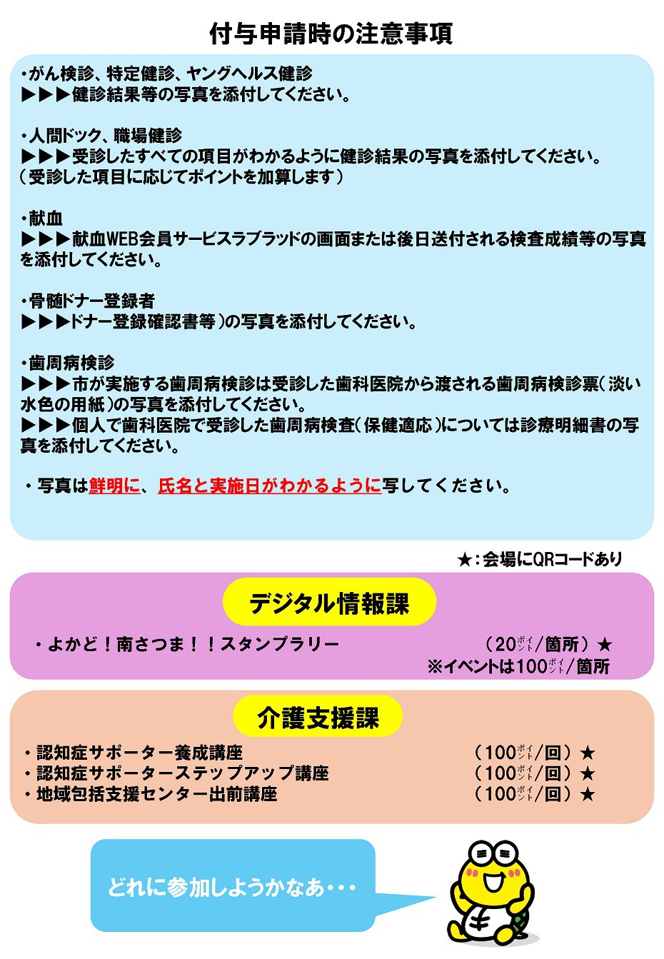https://www.city.minamisatsuma.lg.jp/living/images/2_2jigyou20260501kenkoupoint.jpg