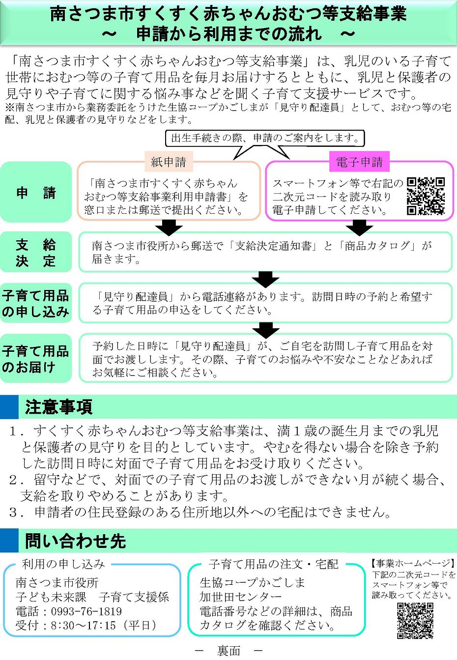https://www.city.minamisatsuma.lg.jp/living/images/2annai20250101omutsushikyuu.jpg